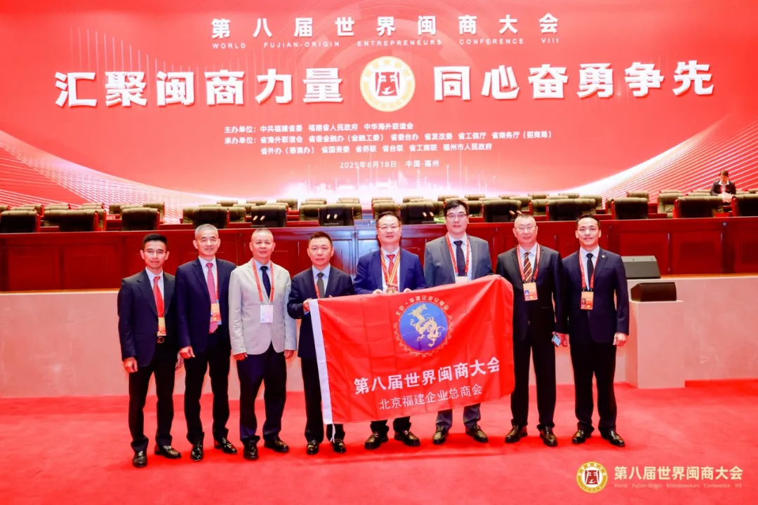 天壕能源董事长陈作涛出席第八届世界闽商大会并发言